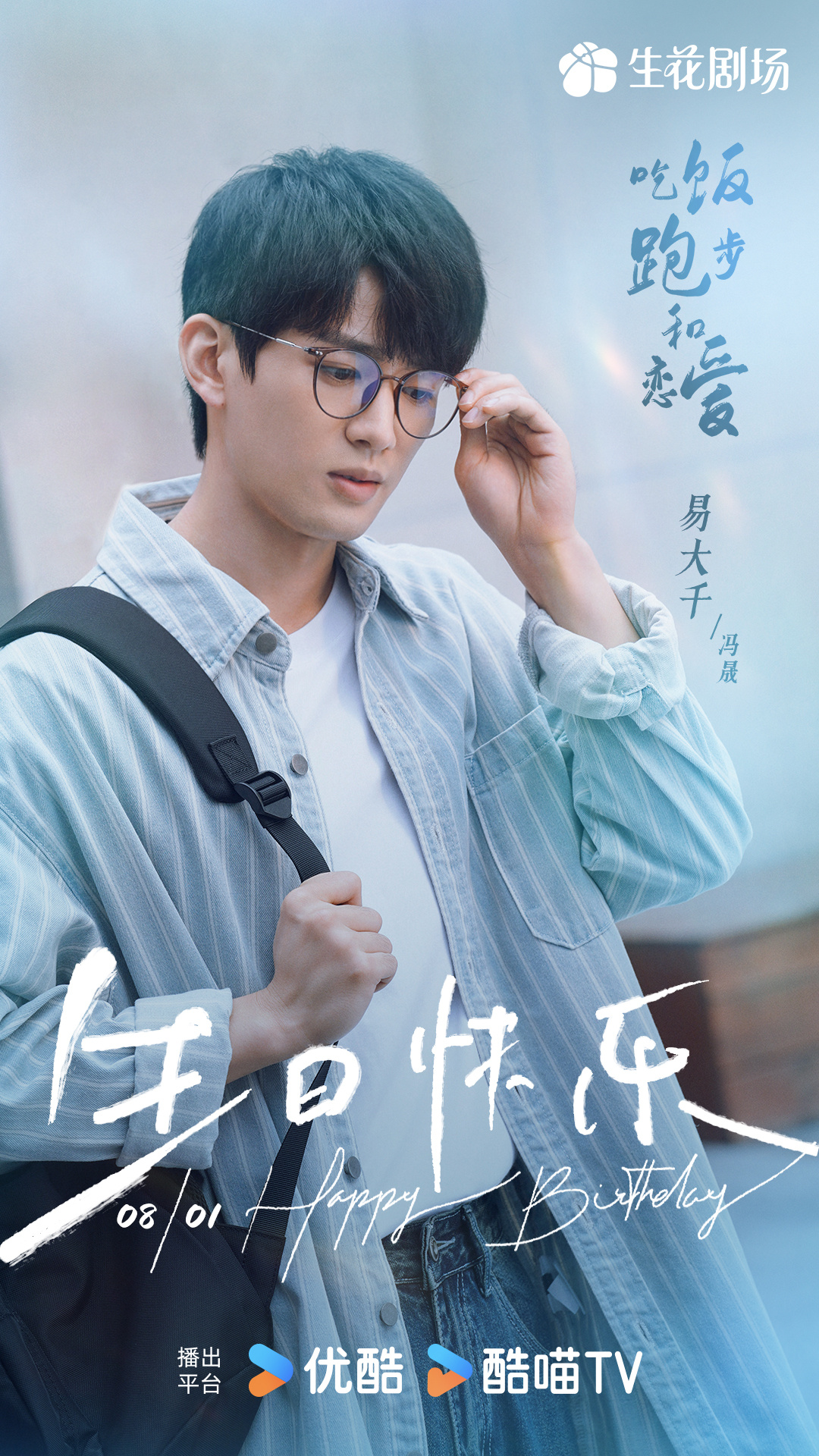 吃饭跑步和恋爱(2025)插图2%4K电影下载_3D影视资源_杜比视界迅雷下载