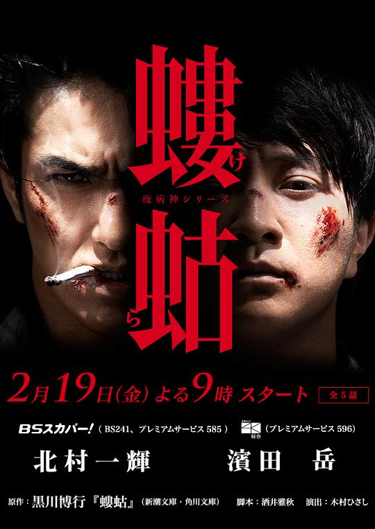 瘟神系列：蝼蛄Kera(2016)插图%4K电影下载_3D影视资源_杜比视界迅雷下载