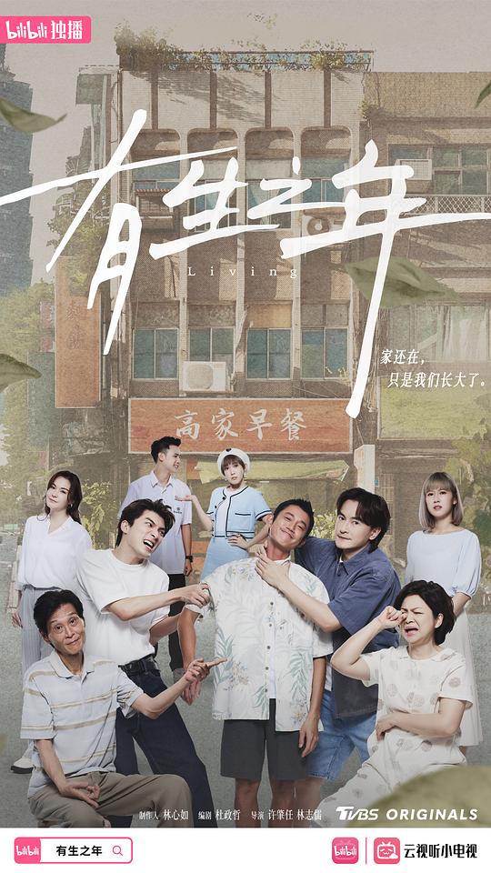 有生之年You Sheng Zhi Nian(2023)插图%4K电影下载_3D影视资源_杜比视界迅雷下载