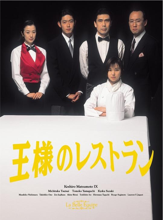 奇迹餐厅Ousama no restoran(1995)插图%4K电影下载_3D影视资源_杜比视界迅雷下载