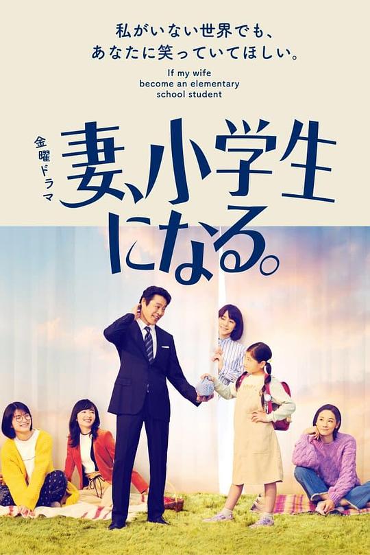 妻子变成小学生Qi Zi Bian Cheng Xiao Xue Sheng(2022)插图%4K电影下载_3D影视资源_杜比视界迅雷下载