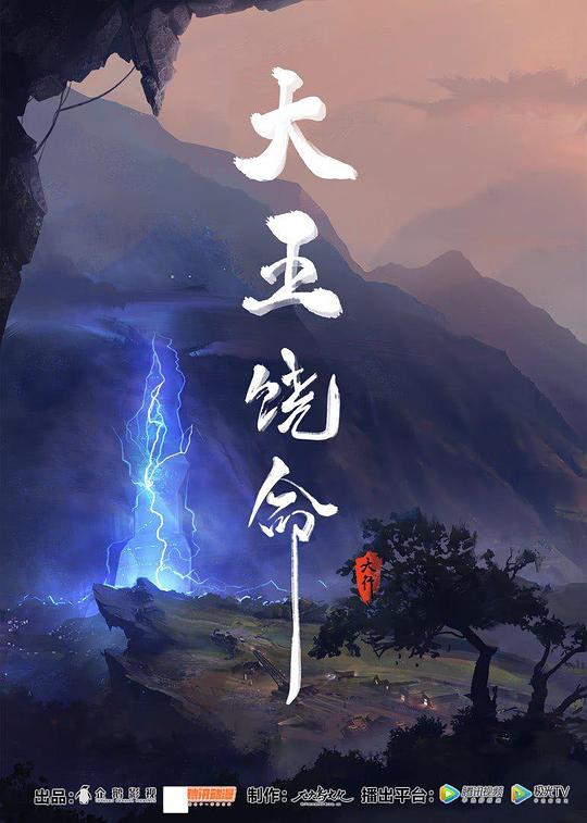 大王饶命Da Wang Rao Ming(2021)插图%4K电影下载_3D影视资源_杜比视界迅雷下载