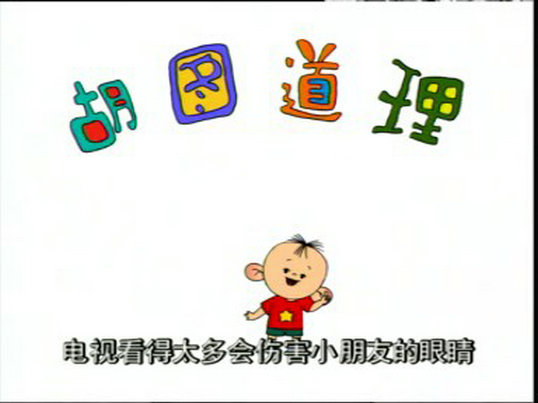大耳朵图图Da Er Duo Tu Tu(2004 – 2016)插图1%4K电影下载_3D影视资源_杜比视界迅雷下载