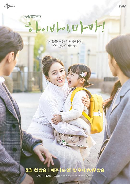 你好妈妈，再见！Hi Bye, Mama!(2020)插图%4K电影下载_3D影视资源_杜比视界迅雷下载