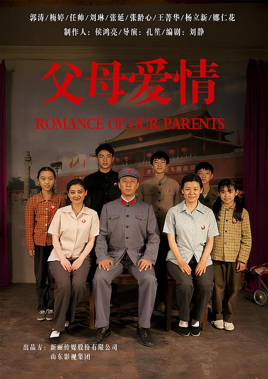 父母爱情Fu mu ai qing(2014)插图%4K电影下载_3D影视资源_杜比视界迅雷下载