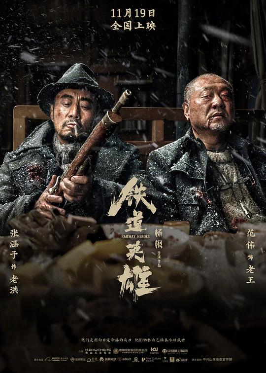 铁道英雄Tie dao ying xiong(2021)插图%4K电影下载_3D影视资源_杜比视界迅雷下载