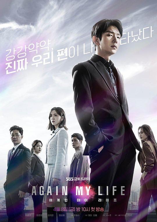 再次我的人生Again My Life(2022)插图%4K电影下载_3D影视资源_杜比视界迅雷下载