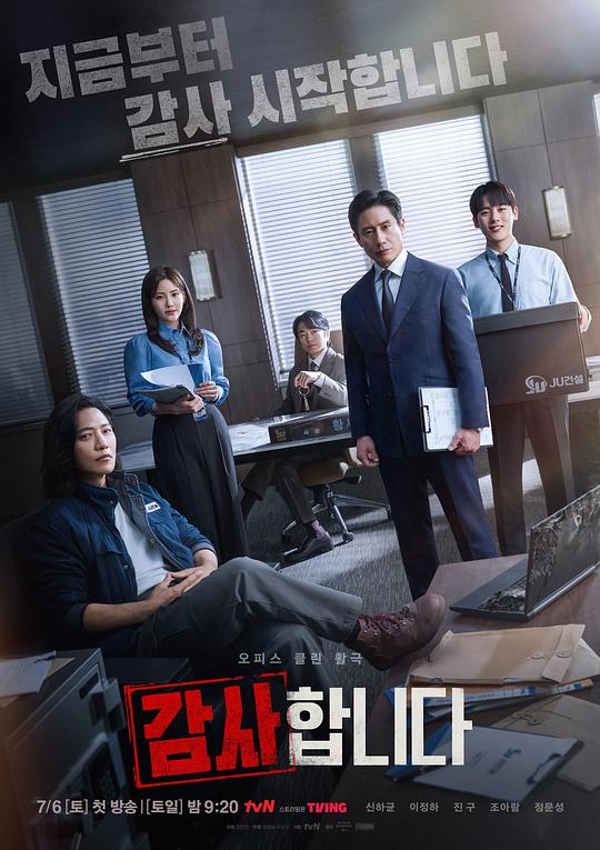 监察감사합니다(2024)插图%4K电影下载_3D影视资源_杜比视界迅雷下载