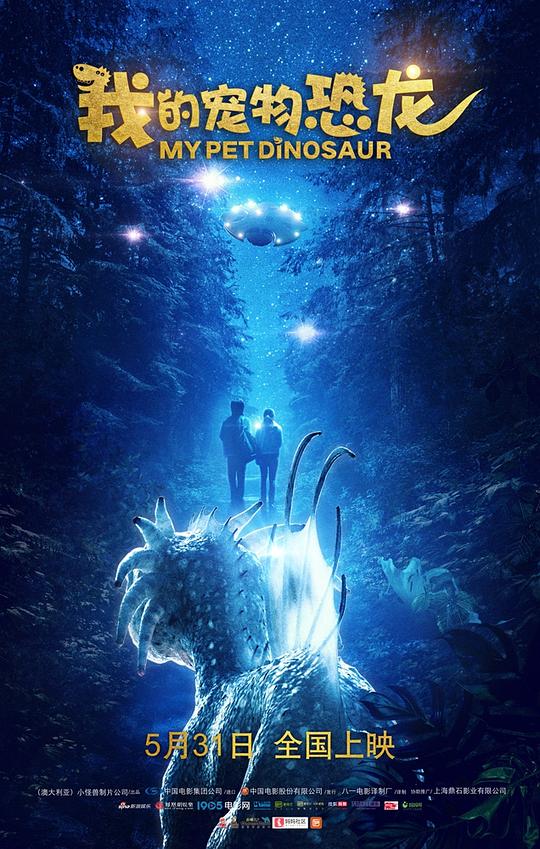我的宠物恐龙My Pet Dinosaur(2017)插图%4K电影下载_3D影视资源_杜比视界迅雷下载