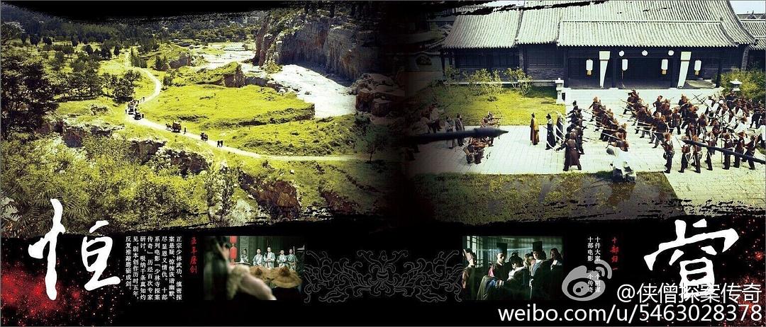 侠僧探案传奇(2015)插图1%4K电影下载_3D影视资源_杜比视界迅雷下载