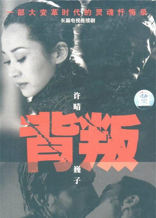 背叛Bei Pan(2000)插图%4K电影下载_3D影视资源_杜比视界迅雷下载