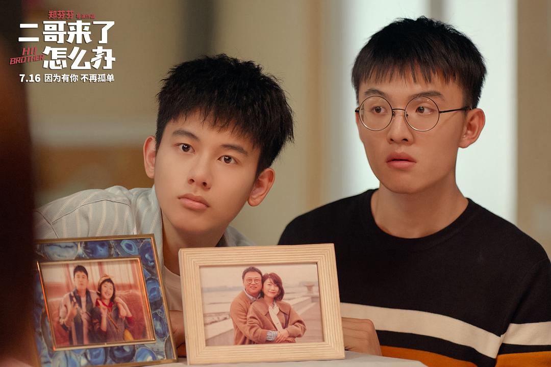 二哥来了怎么办Go Brother! 2(2021)插图2%4K电影下载_3D影视资源_杜比视界迅雷下载