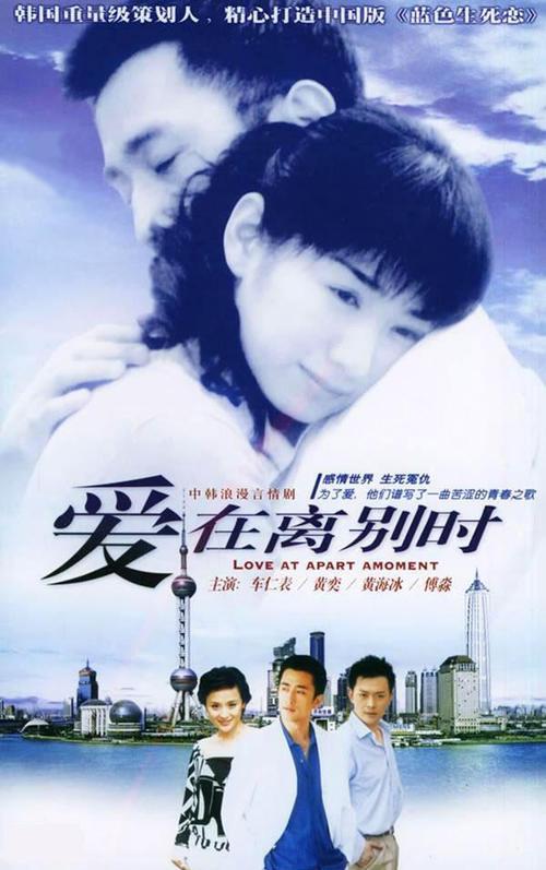 爱在离别时Ai Zai Li Bie Shi(2005)插图%4K电影下载_3D影视资源_杜比视界迅雷下载
