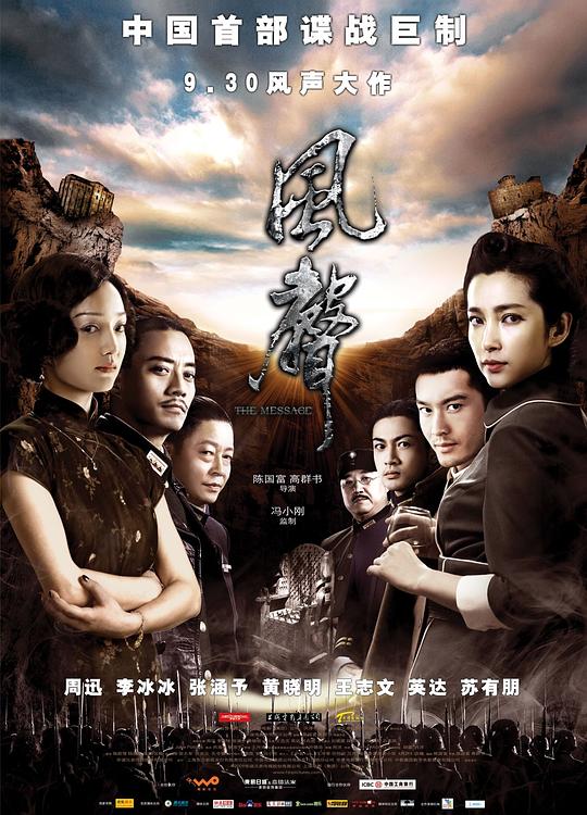 风声The Message(2009)插图%4K电影下载_3D影视资源_杜比视界迅雷下载