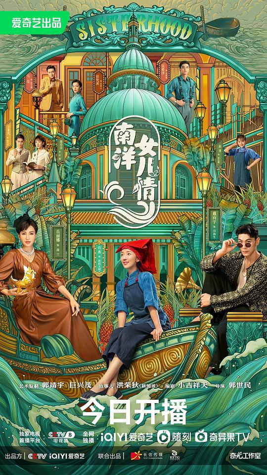 南洋女儿情Nan Yang Nv Er Qing(2023)插图%4K电影下载_3D影视资源_杜比视界迅雷下载