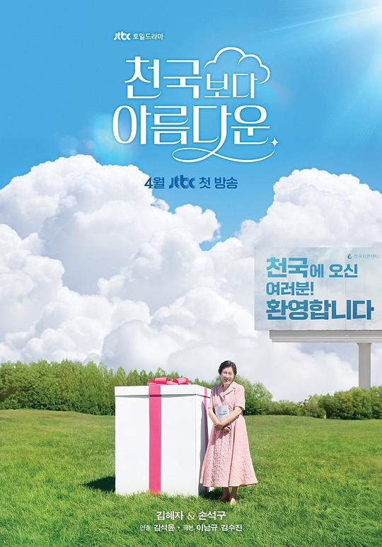 比天堂还美丽Heavenly Ever After(2025)插图%4K电影下载_3D影视资源_杜比视界迅雷下载