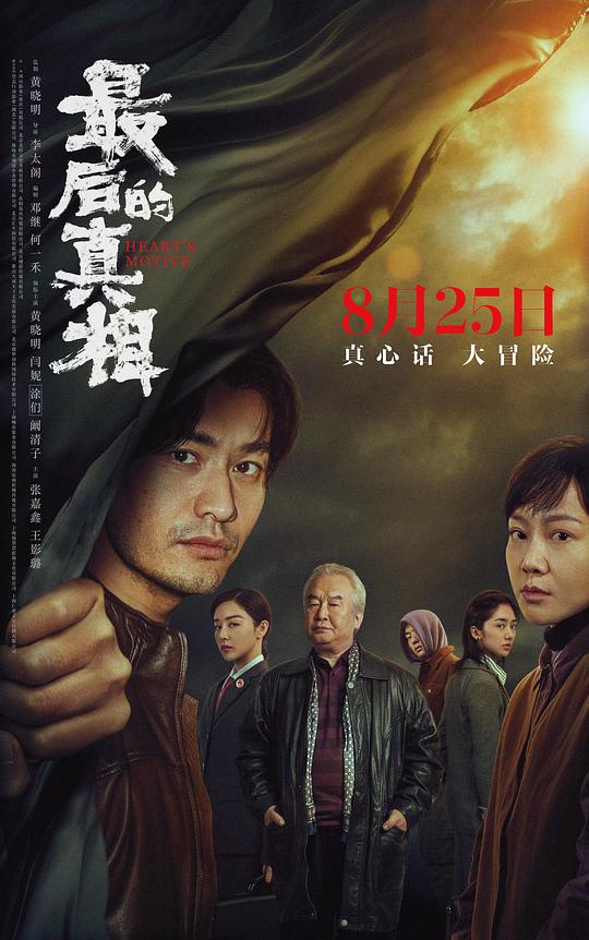 最后的真相Heart’s Motive(2023)插图%4K电影下载_3D影视资源_杜比视界迅雷下载