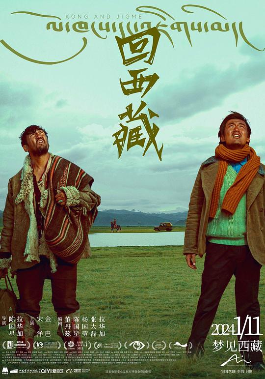 回西藏Hui xi zang(2022)插图%4K电影下载_3D影视资源_杜比视界迅雷下载