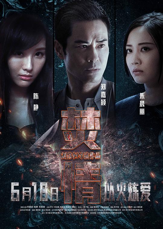 焚情(2022)插图%4K电影下载_3D影视资源_杜比视界迅雷下载