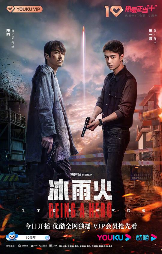 冰雨火Bing Yu Huo(2022)插图%4K电影下载_3D影视资源_杜比视界迅雷下载