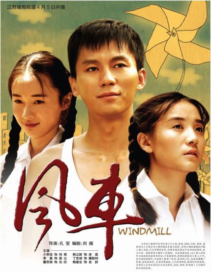 风车Feng Che(2011)插图%4K电影下载_3D影视资源_杜比视界迅雷下载