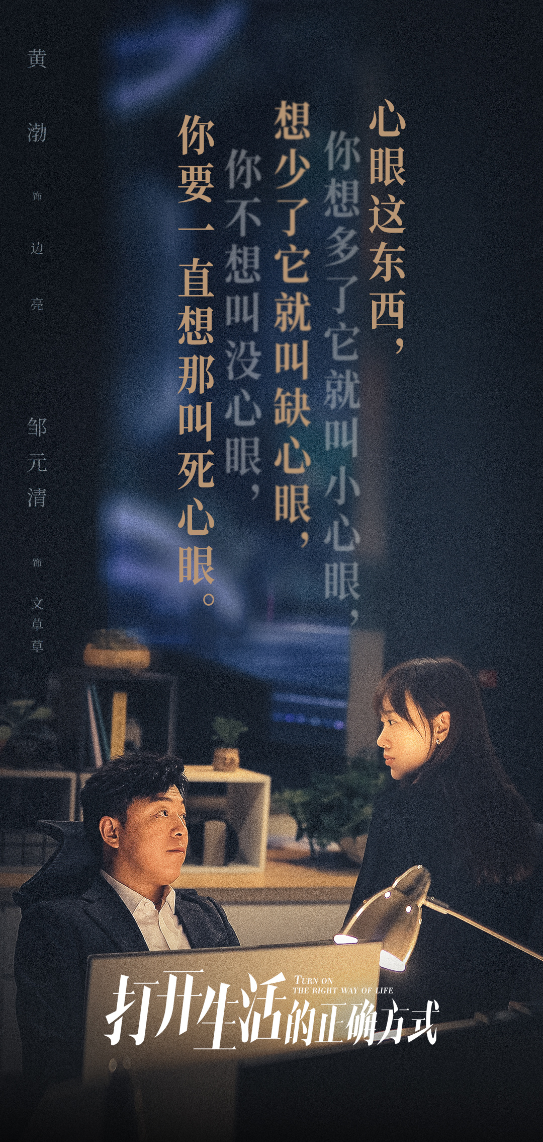 打开生活的正确方式Turn on the Right Way of Life(2023)插图1%4K电影下载_3D影视资源_杜比视界迅雷下载
