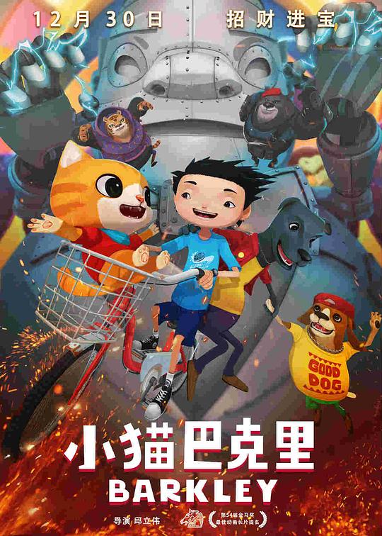 小猫巴克里Barkley(2017)插图%4K电影下载_3D影视资源_杜比视界迅雷下载