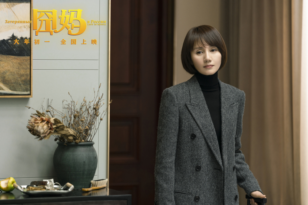 囧妈Lost in Russia(2020)插图2%4K电影下载_3D影视资源_杜比视界迅雷下载
