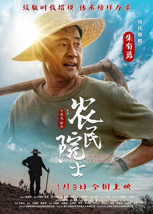 农民院士(2022)插图%4K电影下载_3D影视资源_杜比视界迅雷下载
