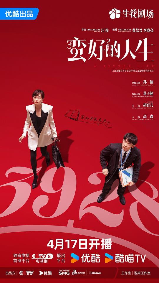 蛮好的人生(2025)插图%4K电影下载_3D影视资源_杜比视界迅雷下载