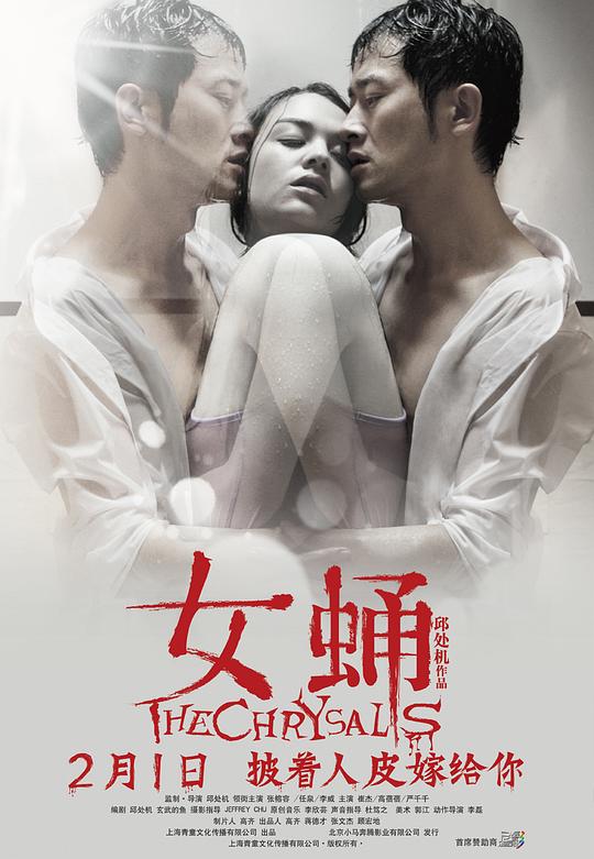 女蛹Nü yong(2013)插图%4K电影下载_3D影视资源_杜比视界迅雷下载