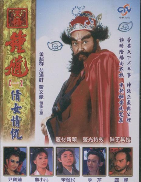 天师钟馗Tian Shi Zhong Kui(1994)插图%4K电影下载_3D影视资源_杜比视界迅雷下载