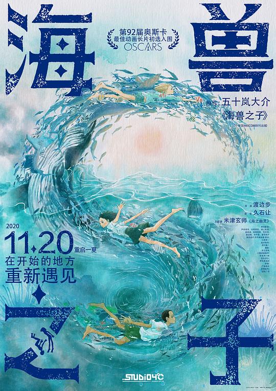 海兽之子Children of the Sea(2019)插图%4K电影下载_3D影视资源_杜比视界迅雷下载