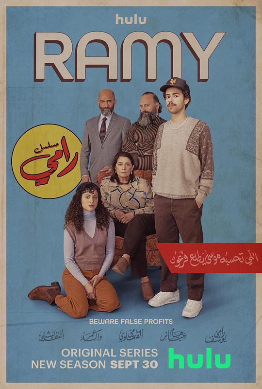 拉米Ramy(2019 – 2022)插图%4K电影下载_3D影视资源_杜比视界迅雷下载