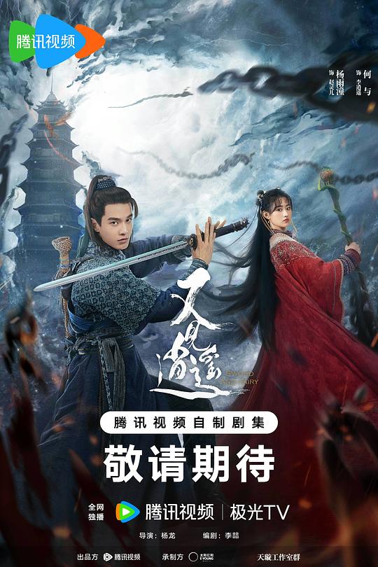 又见逍遥You Jian Xiao Yao(2024)插图%4K电影下载_3D影视资源_杜比视界迅雷下载