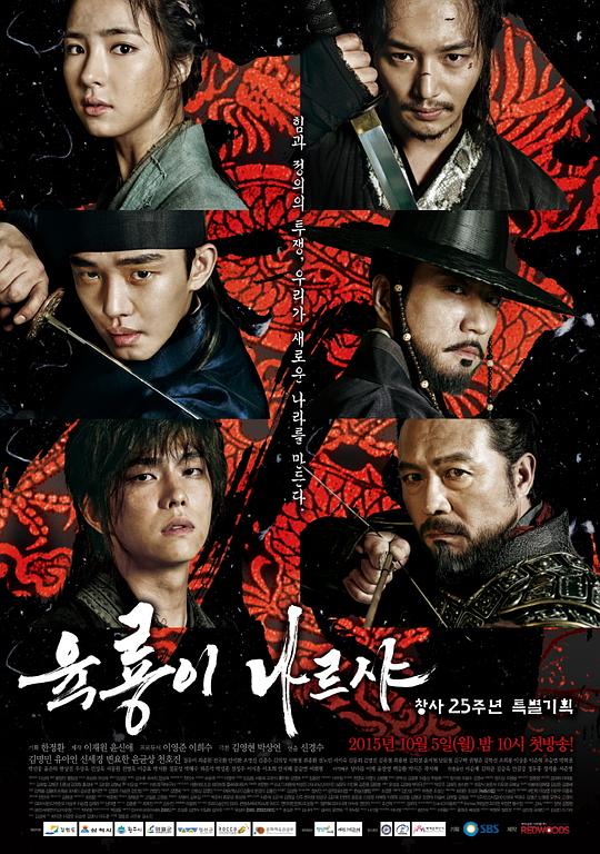 六龙飞天Yungnyong-i Nareusya(2015)插图%4K电影下载_3D影视资源_杜比视界迅雷下载