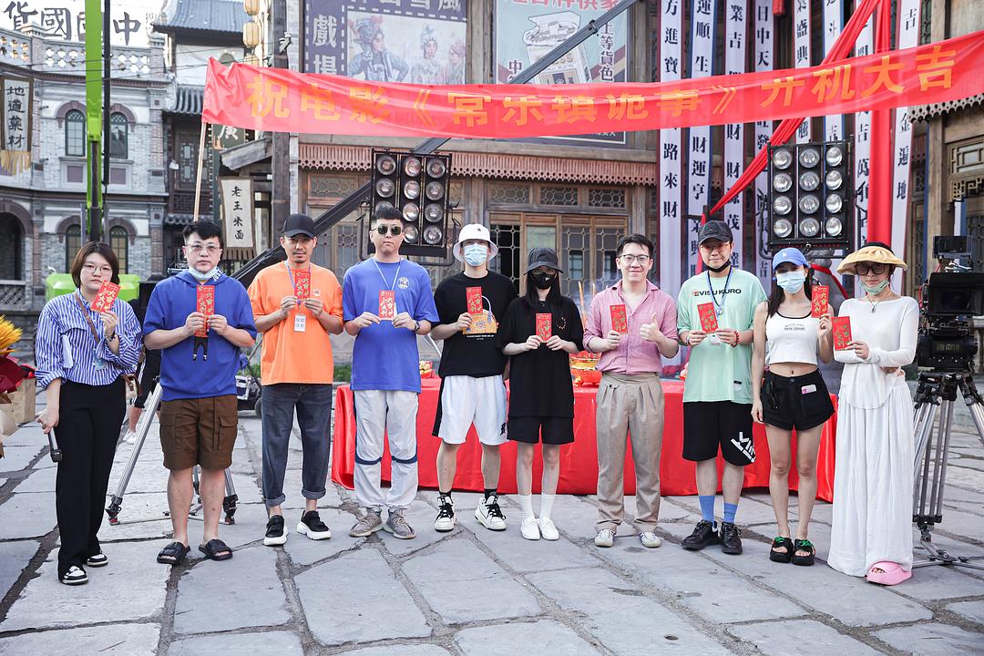 常乐镇诡事(2024)插图2%4K电影下载_3D影视资源_杜比视界迅雷下载