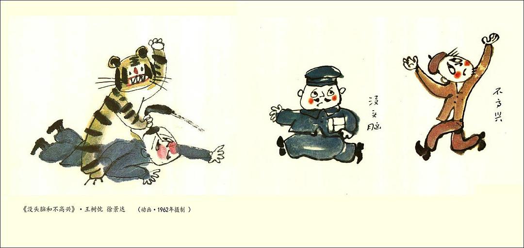 没头脑和不高兴Mei tou nao he bu gao xing(1962)插图1%4K电影下载_3D影视资源_杜比视界迅雷下载
