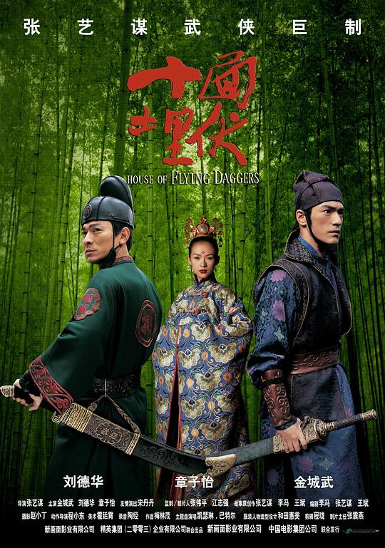 十面埋伏House of Flying Daggers(2004)插图%4K电影下载_3D影视资源_杜比视界迅雷下载
