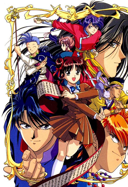 不思议游戏Fushigi Yûgi(1995)插图%4K电影下载_3D影视资源_杜比视界迅雷下载