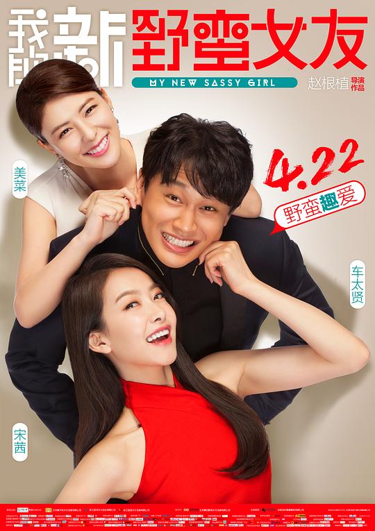 我的新野蛮女友Yeob-gi-jeok-in geu-nyeo 2(2016)插图%4K电影下载_3D影视资源_杜比视界迅雷下载
