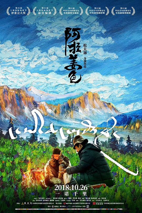阿拉姜色Ala Changso(2018)插图%4K电影下载_3D影视资源_杜比视界迅雷下载