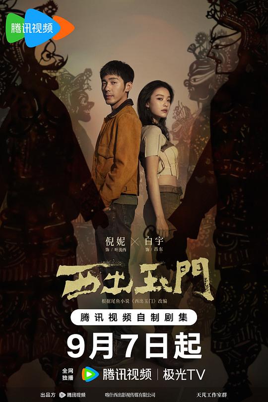 西出玉门Xi Chu Yu Men(2023)插图%4K电影下载_3D影视资源_杜比视界迅雷下载
