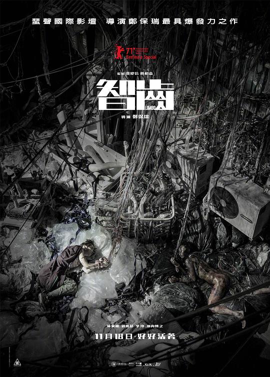 智齿Limbo(2021)插图%4K电影下载_3D影视资源_杜比视界迅雷下载