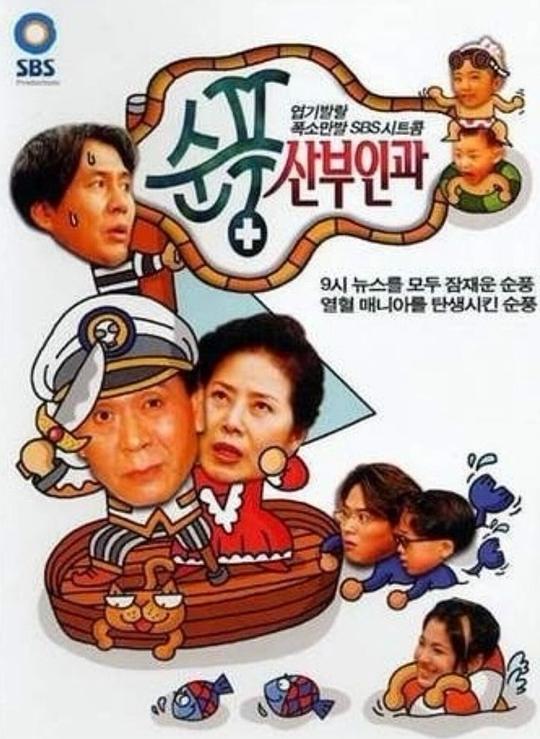 顺风妇产科Soonpoong Clinic(1998)插图%4K电影下载_3D影视资源_杜比视界迅雷下载