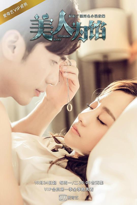 美人为馅Memory Lost(2016)插图%4K电影下载_3D影视资源_杜比视界迅雷下载