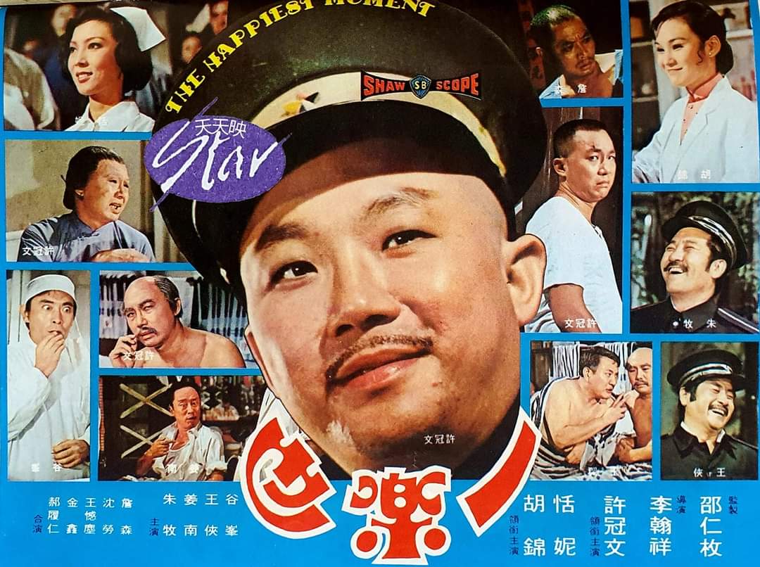 一乐也Yi le ye(1973)插图2%4K电影下载_3D影视资源_杜比视界迅雷下载