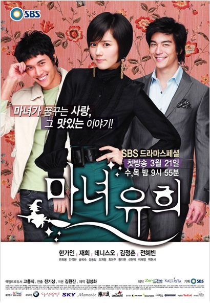 魔女幼熙Ma-nyeo-yoo-heui(2007)插图%4K电影下载_3D影视资源_杜比视界迅雷下载