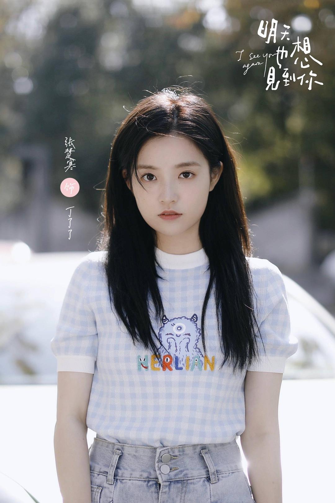 明天也想见到你Ming tian ye xiang jian dao ni(2022)插图1%4K电影下载_3D影视资源_杜比视界迅雷下载
