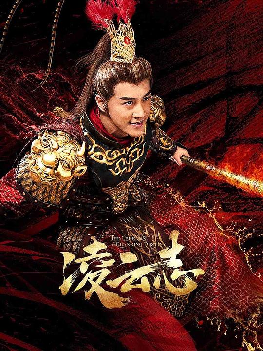 凌云志Ling Yun Zhi(2023)插图%4K电影下载_3D影视资源_杜比视界迅雷下载